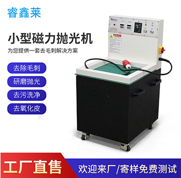 江苏小型磁力抛光机
