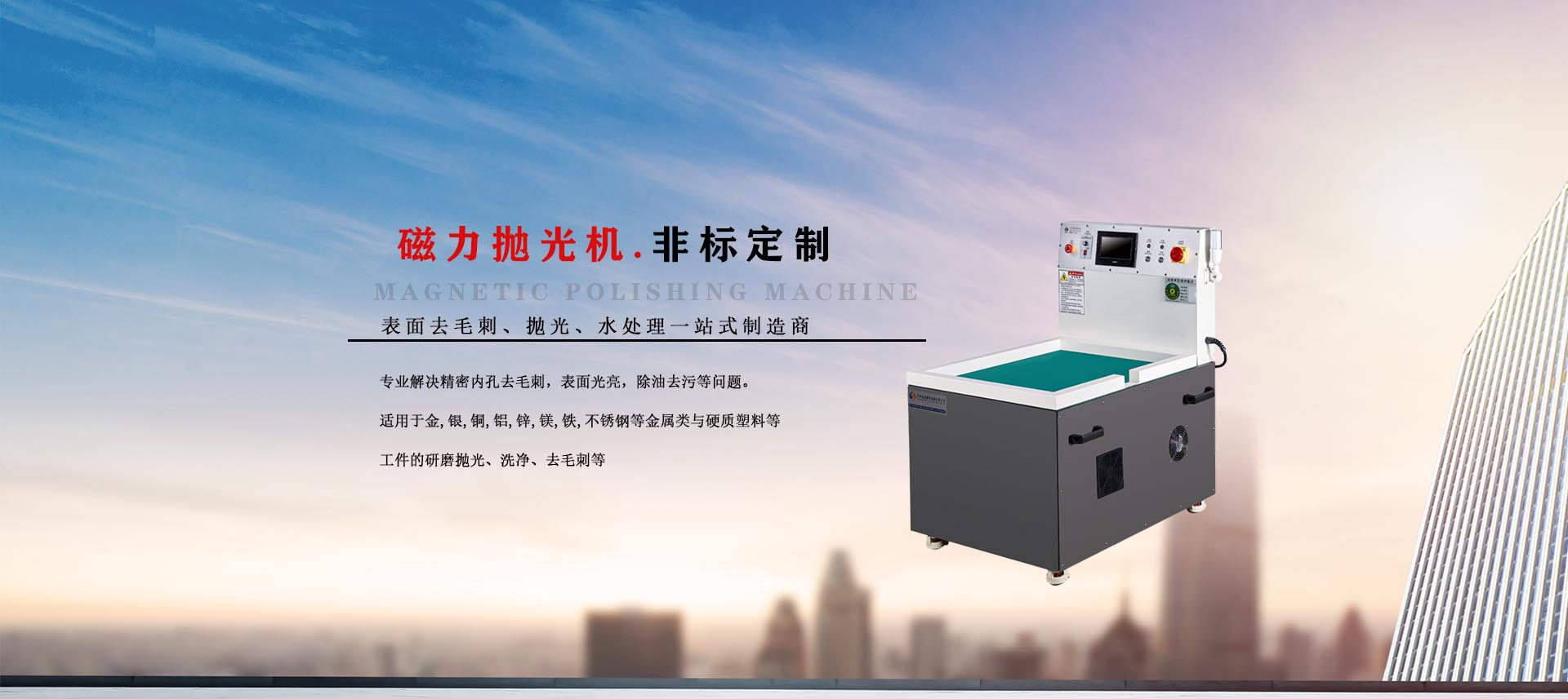 南通磁力抛光机的波动物质是什么？
